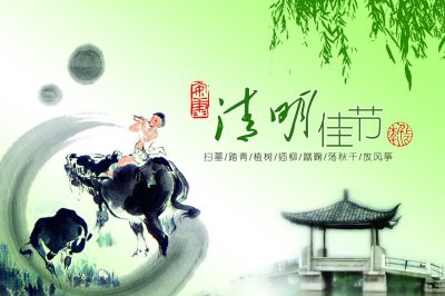 關(guān)于2017年清明節放假時(shí)間安排的通知